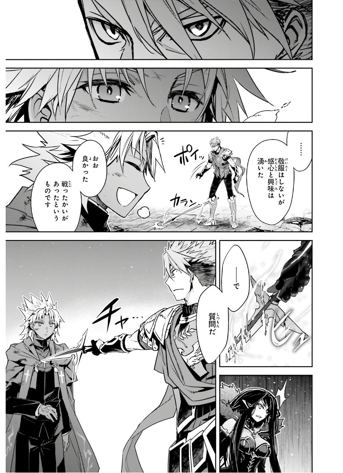 Fate/apocrypha 第47話 - Page 7