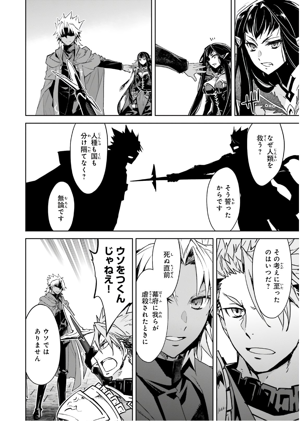 Fate/apocrypha 第47話 - Page 8