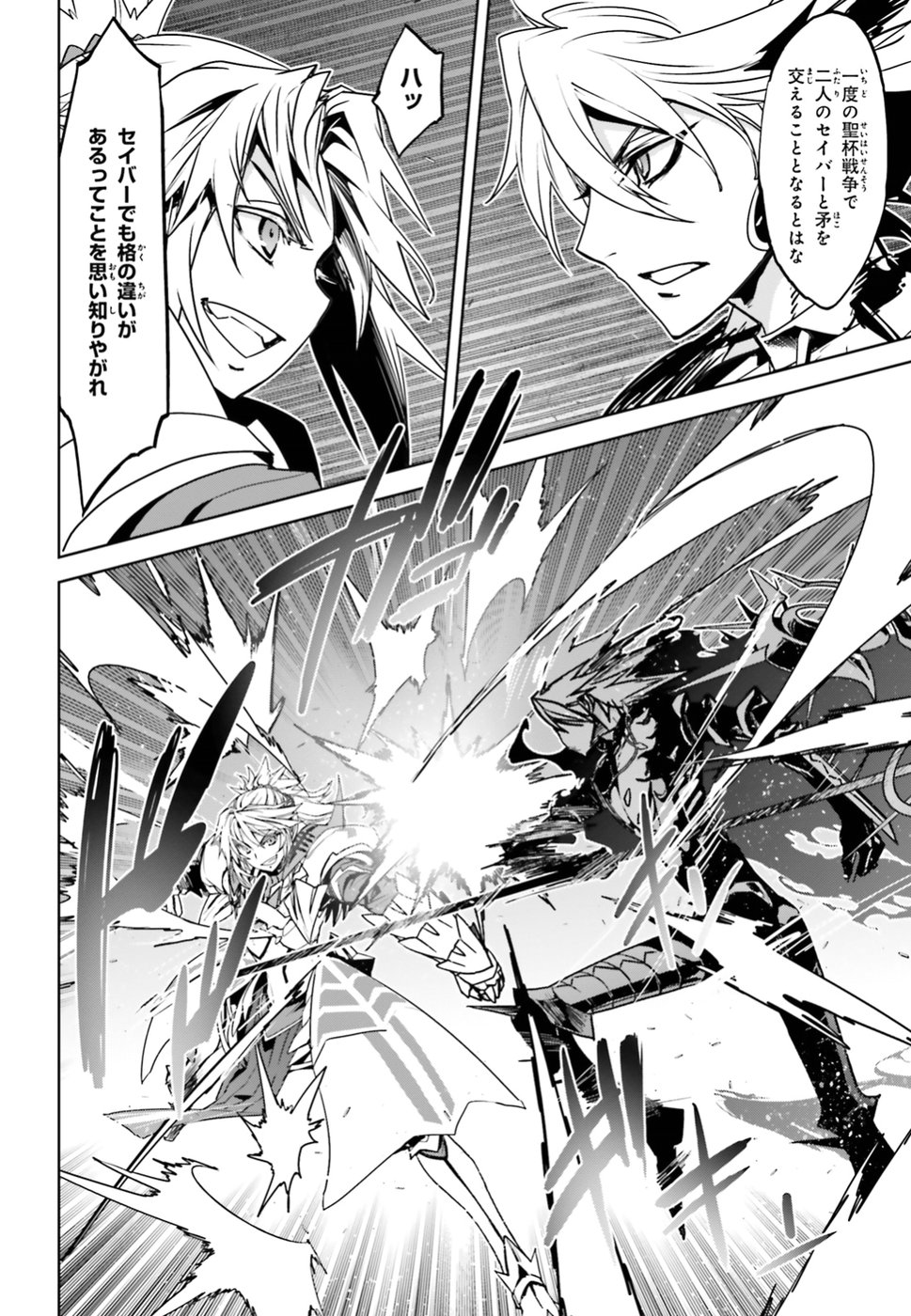 Fate/apocrypha 第33話 - Page 6