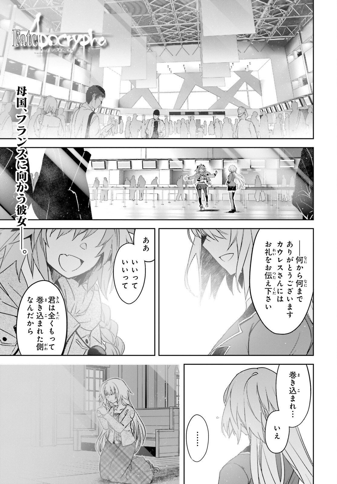 Fate/apocrypha 第73話 - Page 1