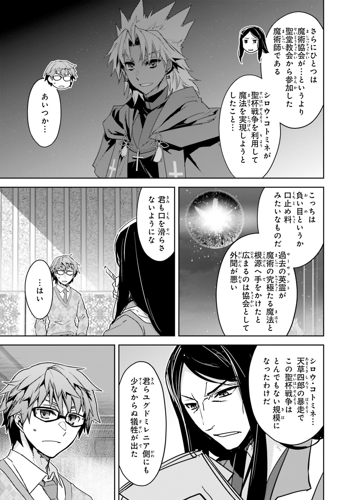 Fate/apocrypha 第73話 - Page 21