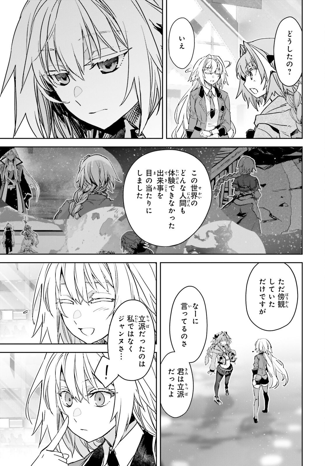 Fate/apocrypha 第73話 - Page 3