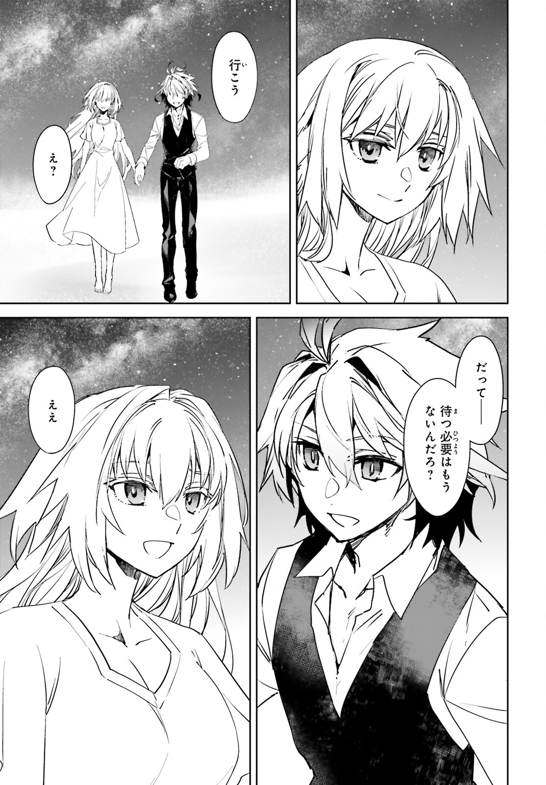 Fate/apocrypha 第73話 - Page 45