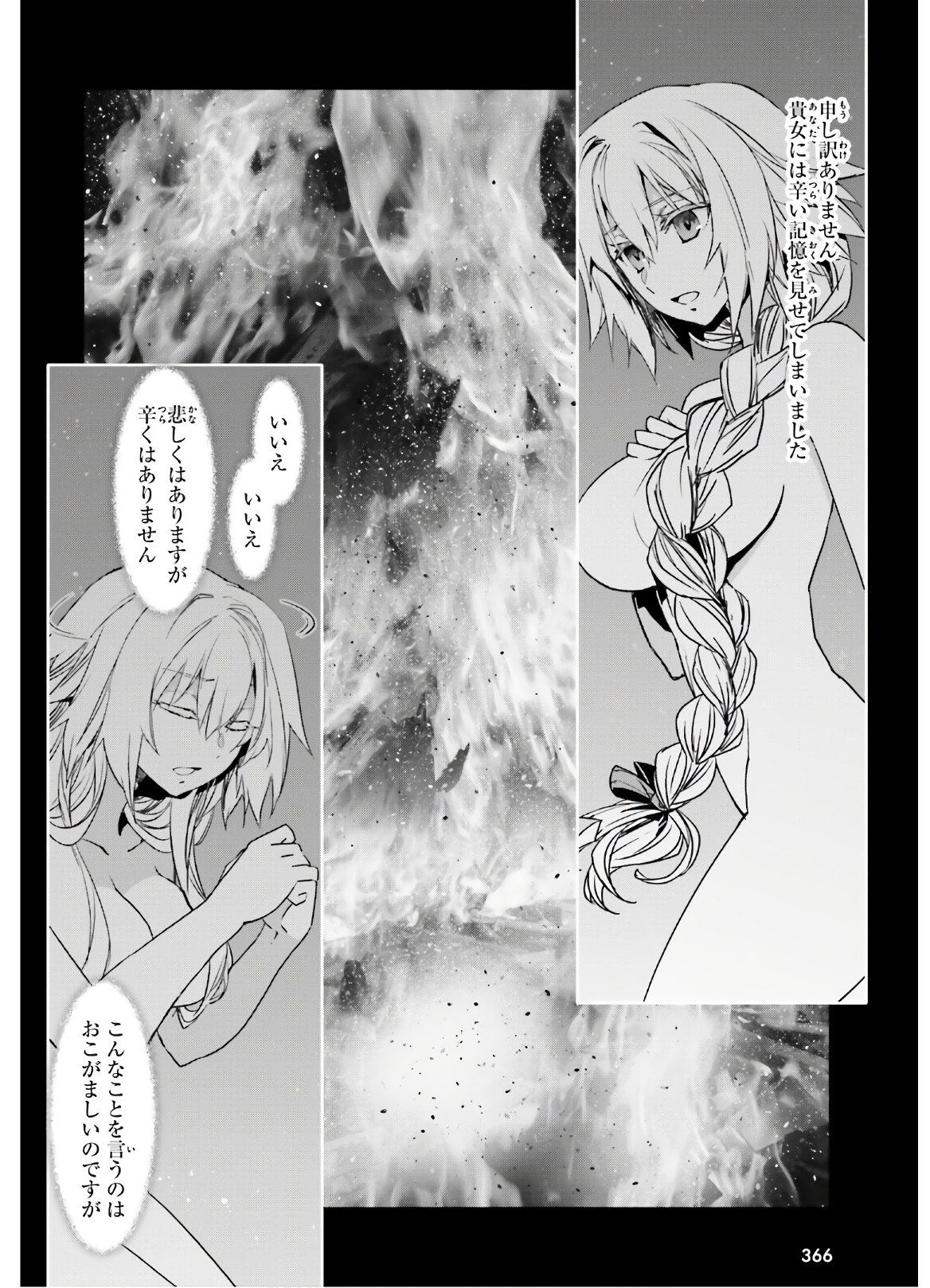 Fate/apocrypha 第41話 - Page 8