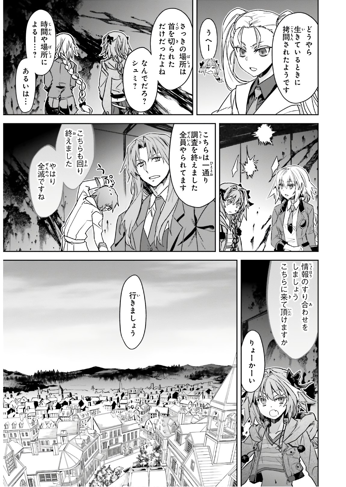 Fate/apocrypha 第44話 - Page 10