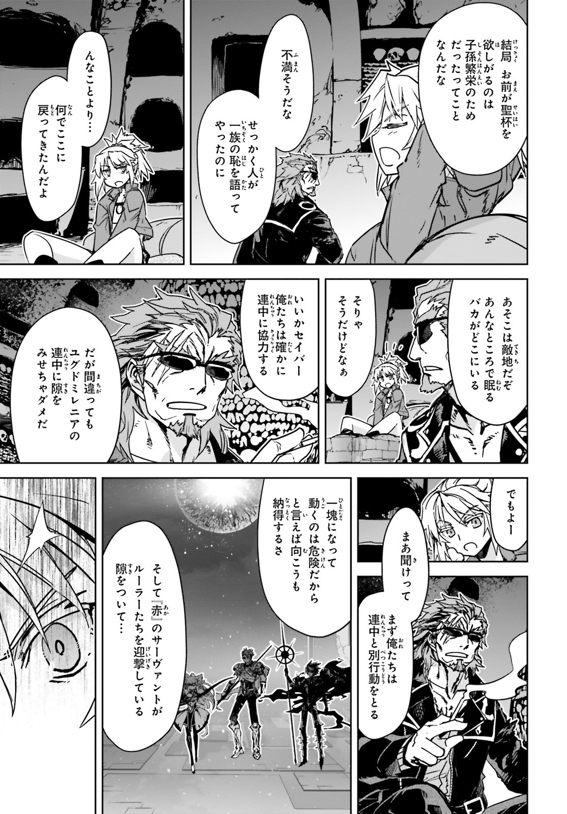 Fate/apocrypha 第40話 - Page 25