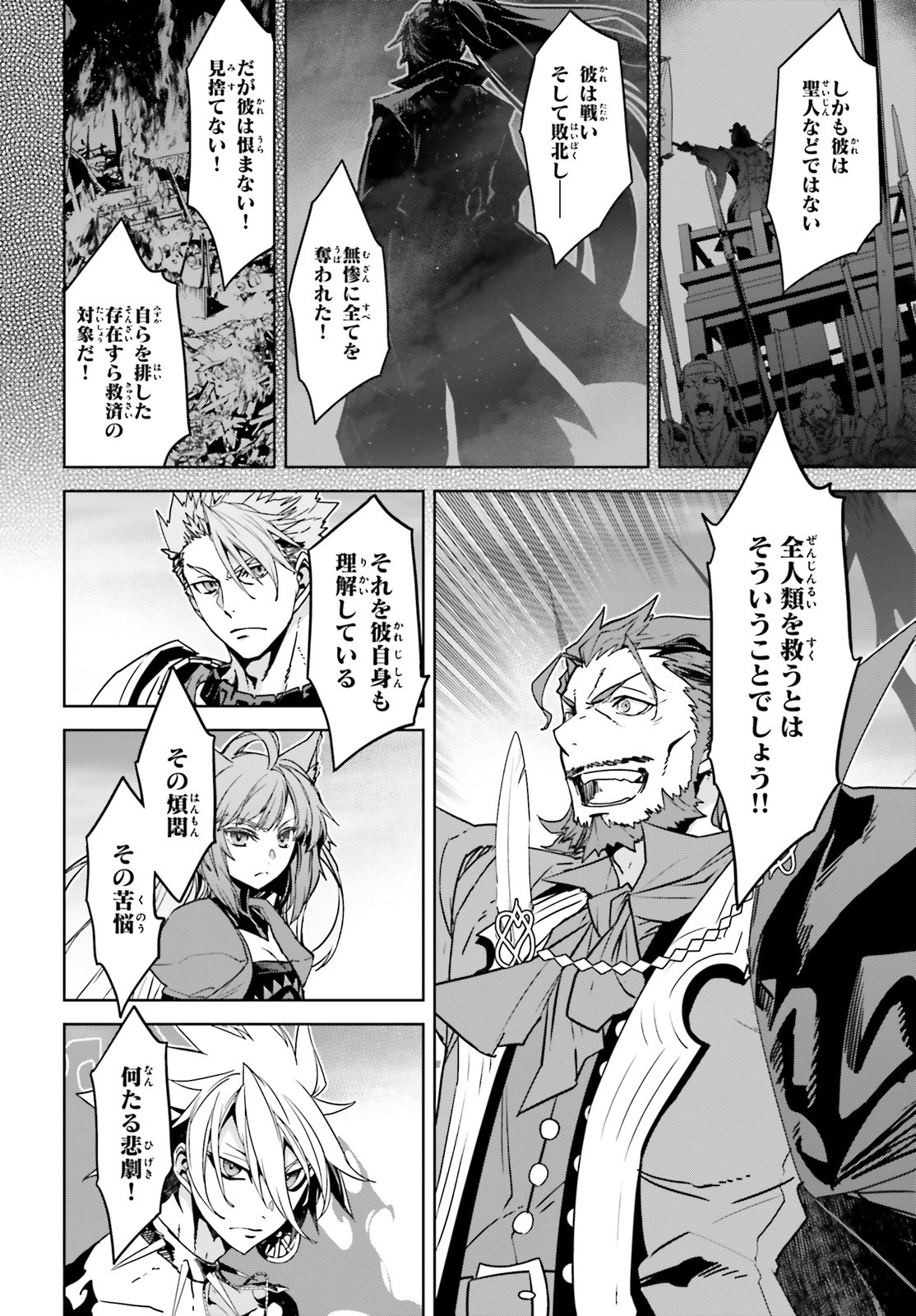 Fate/apocrypha 第40話 - Page 30