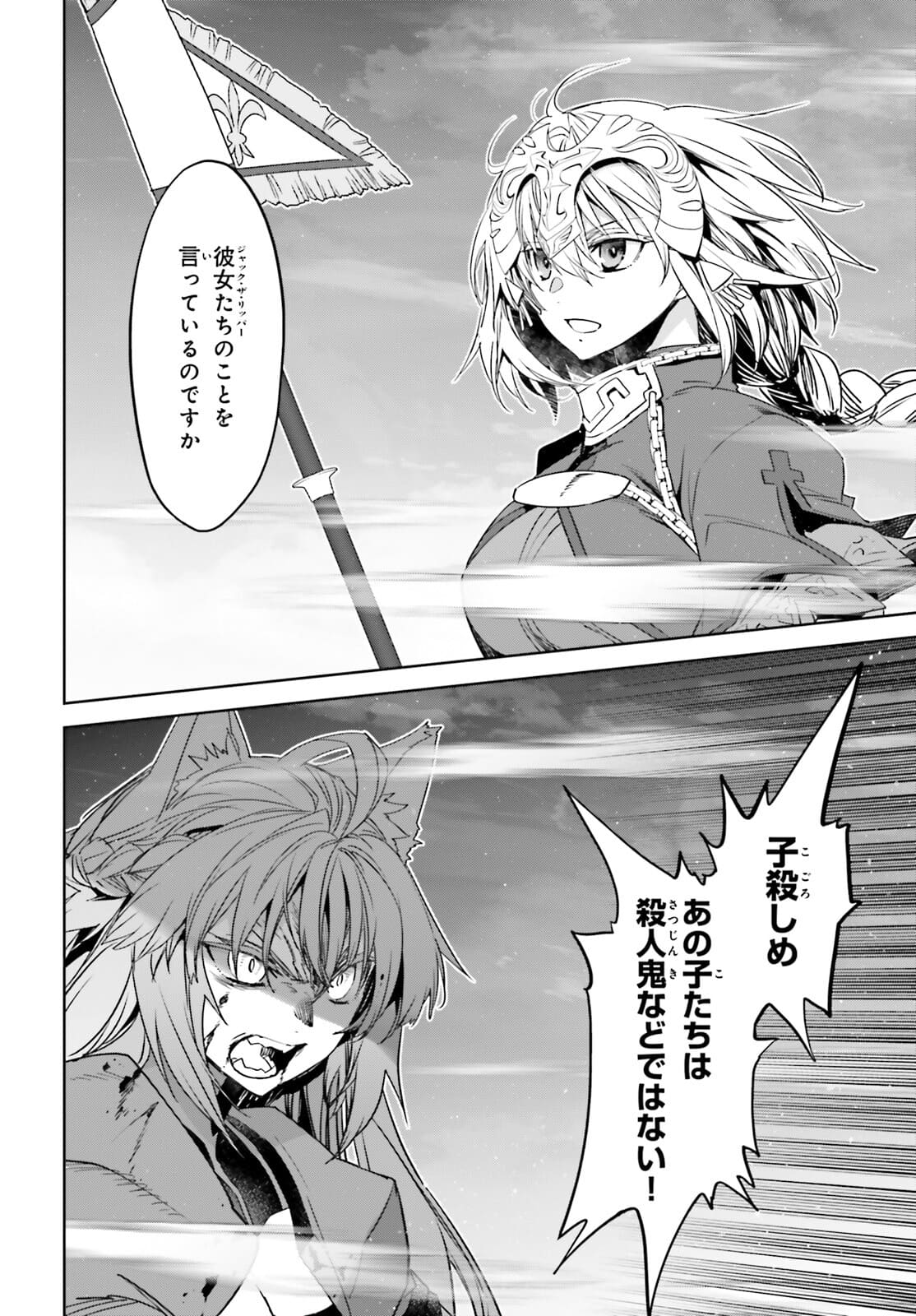 Fate/apocrypha 第55.1話 - Page 4