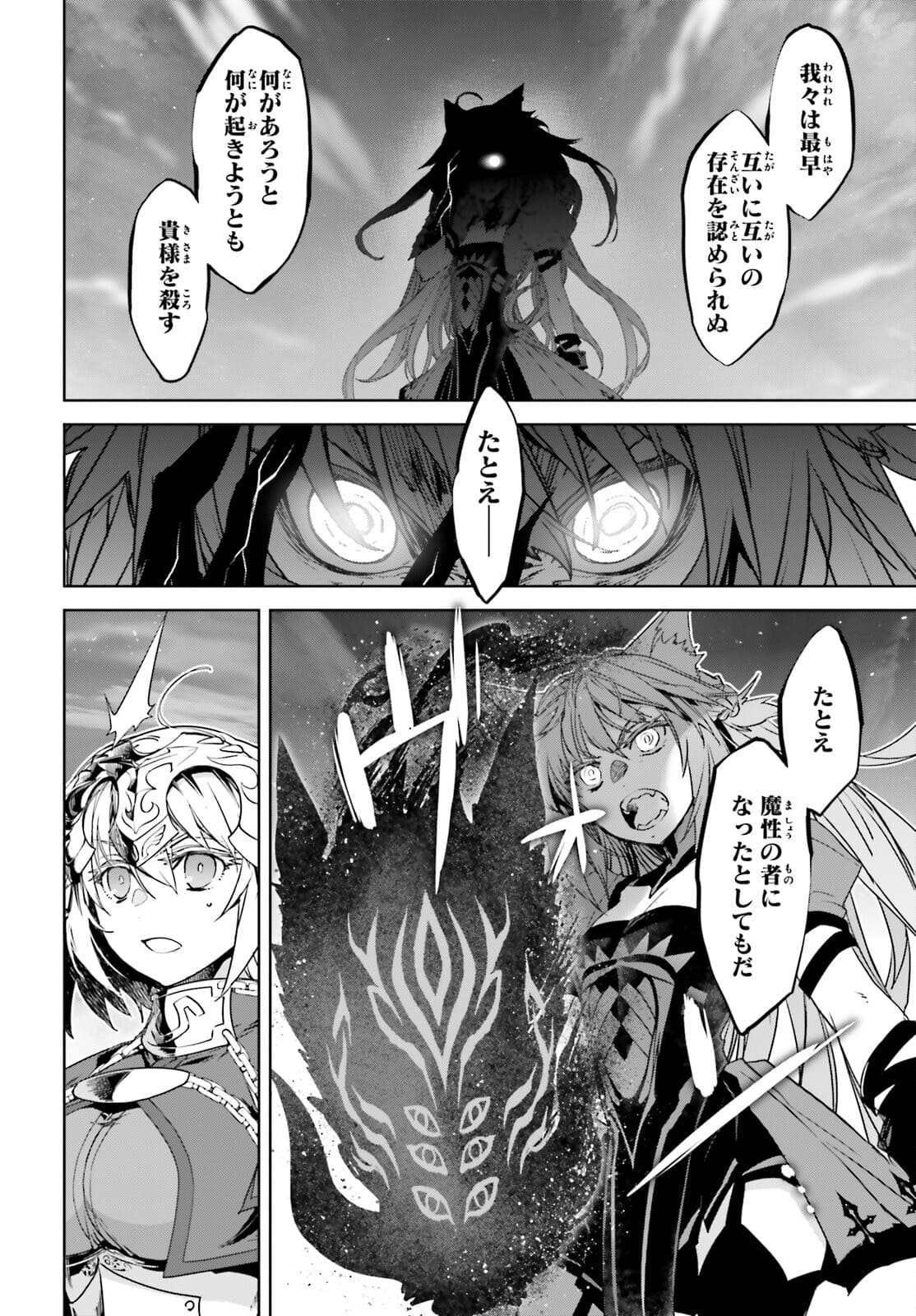 Fate/apocrypha 第55.1話 - Page 6