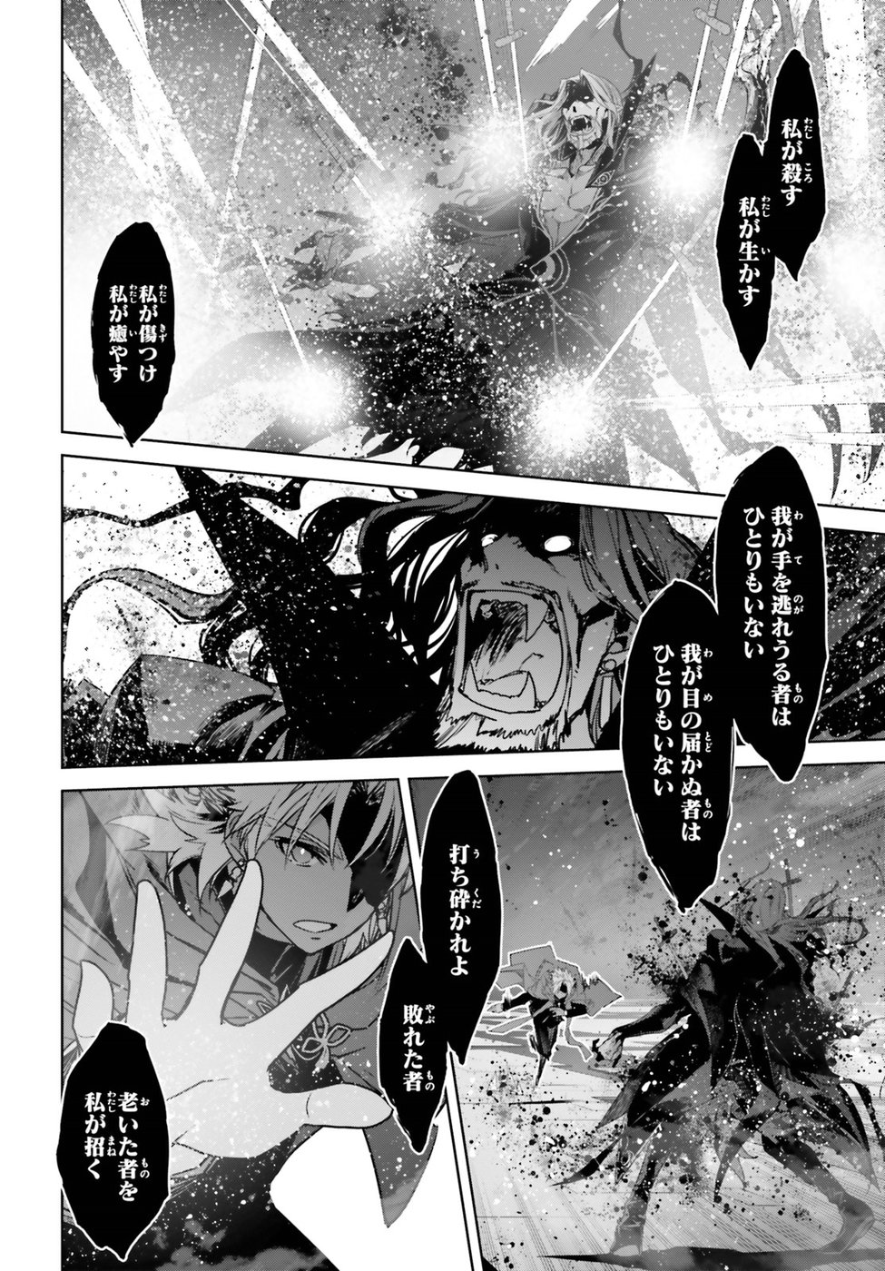 Fate/apocrypha 第29話 - Page 22