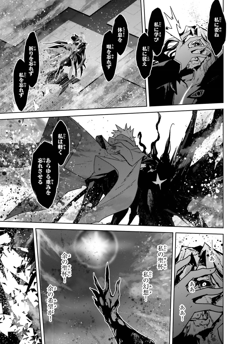 Fate/apocrypha 第29話 - Page 23