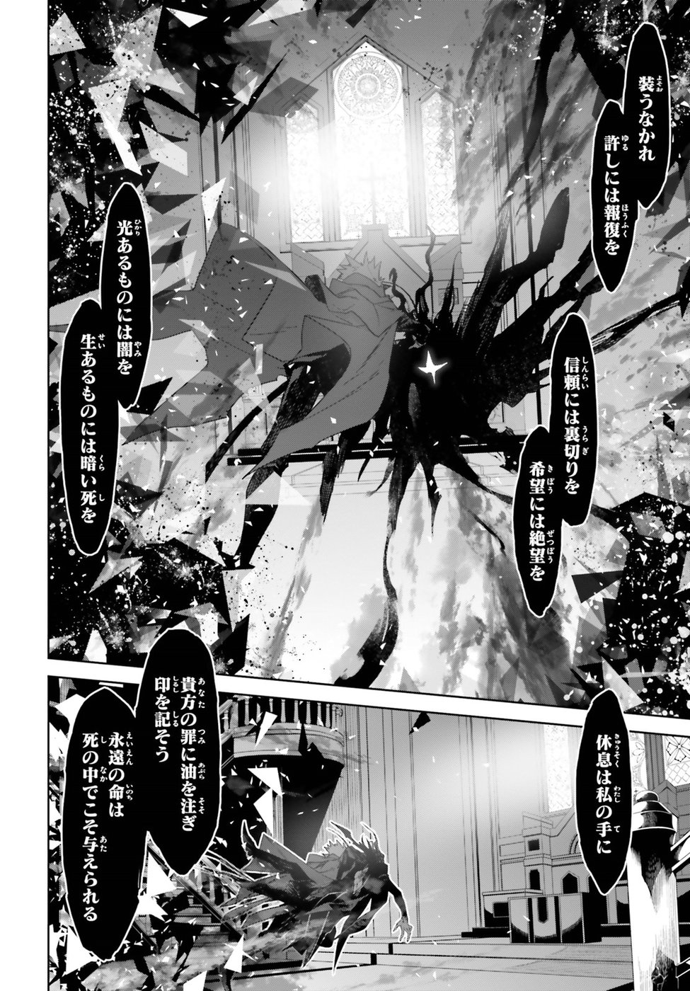 Fate/apocrypha 第29話 - Page 24