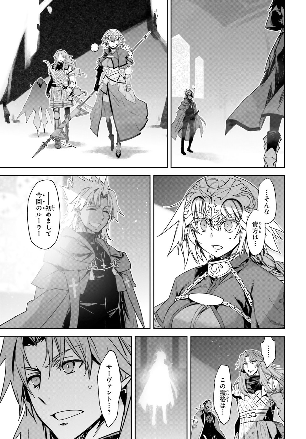 Fate/apocrypha 第29話 - Page 27