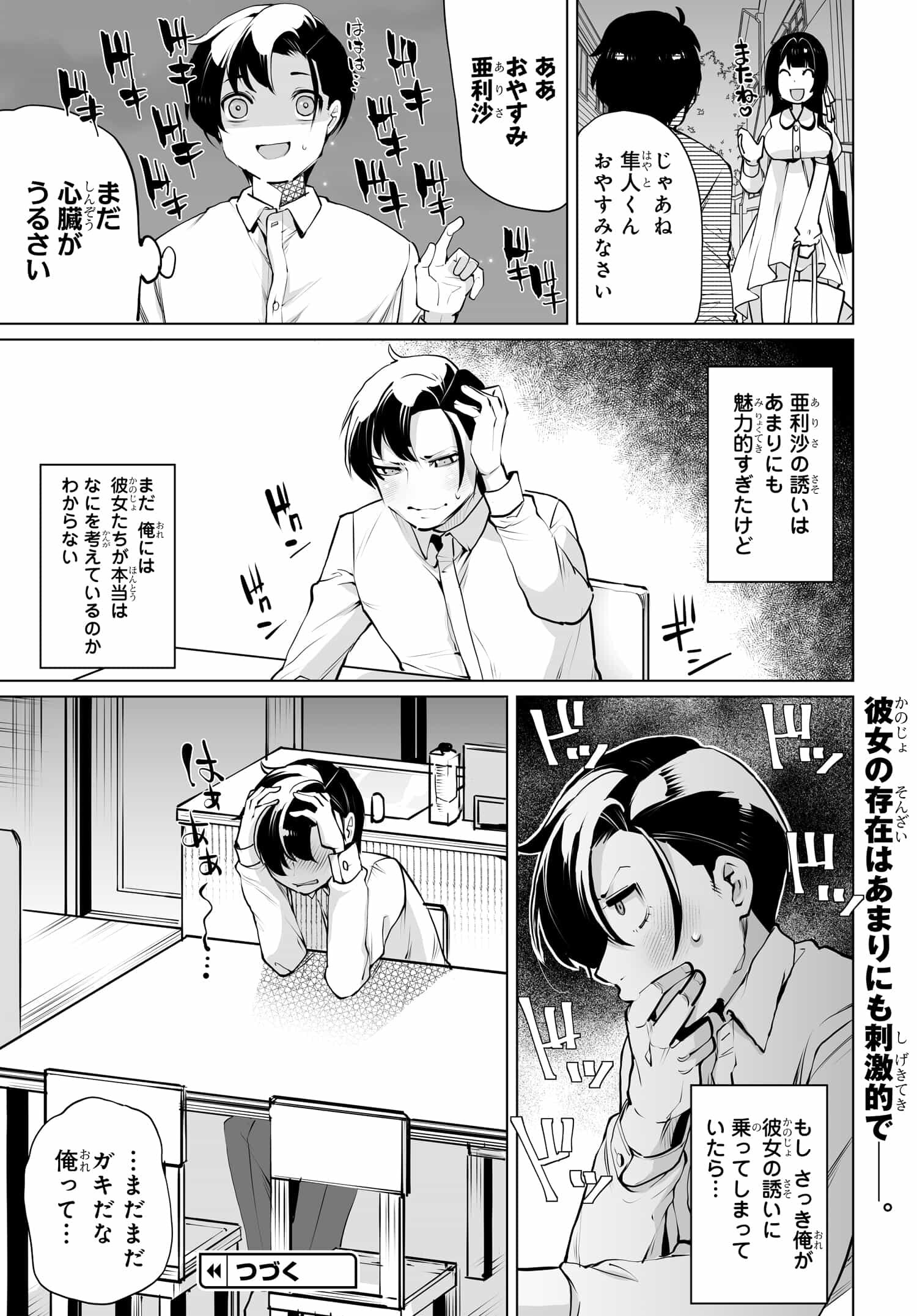 男嫌いな美人姉妹を名前も告げずに助けたら一体どうなる? 第12話 - Page 21