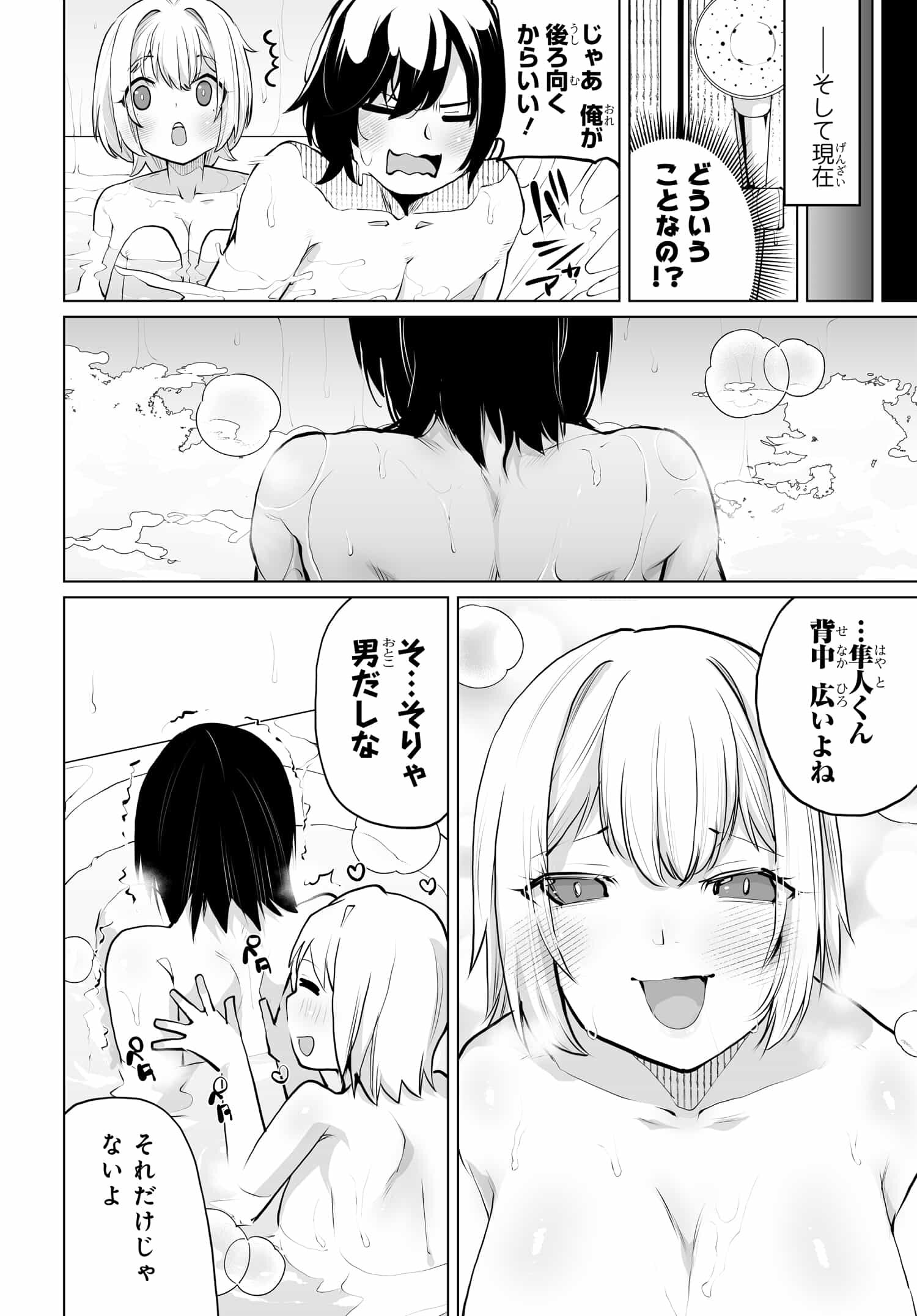 男嫌いな美人姉妹を名前も告げずに助けたら一体どうなる? 第13話 - Page 12