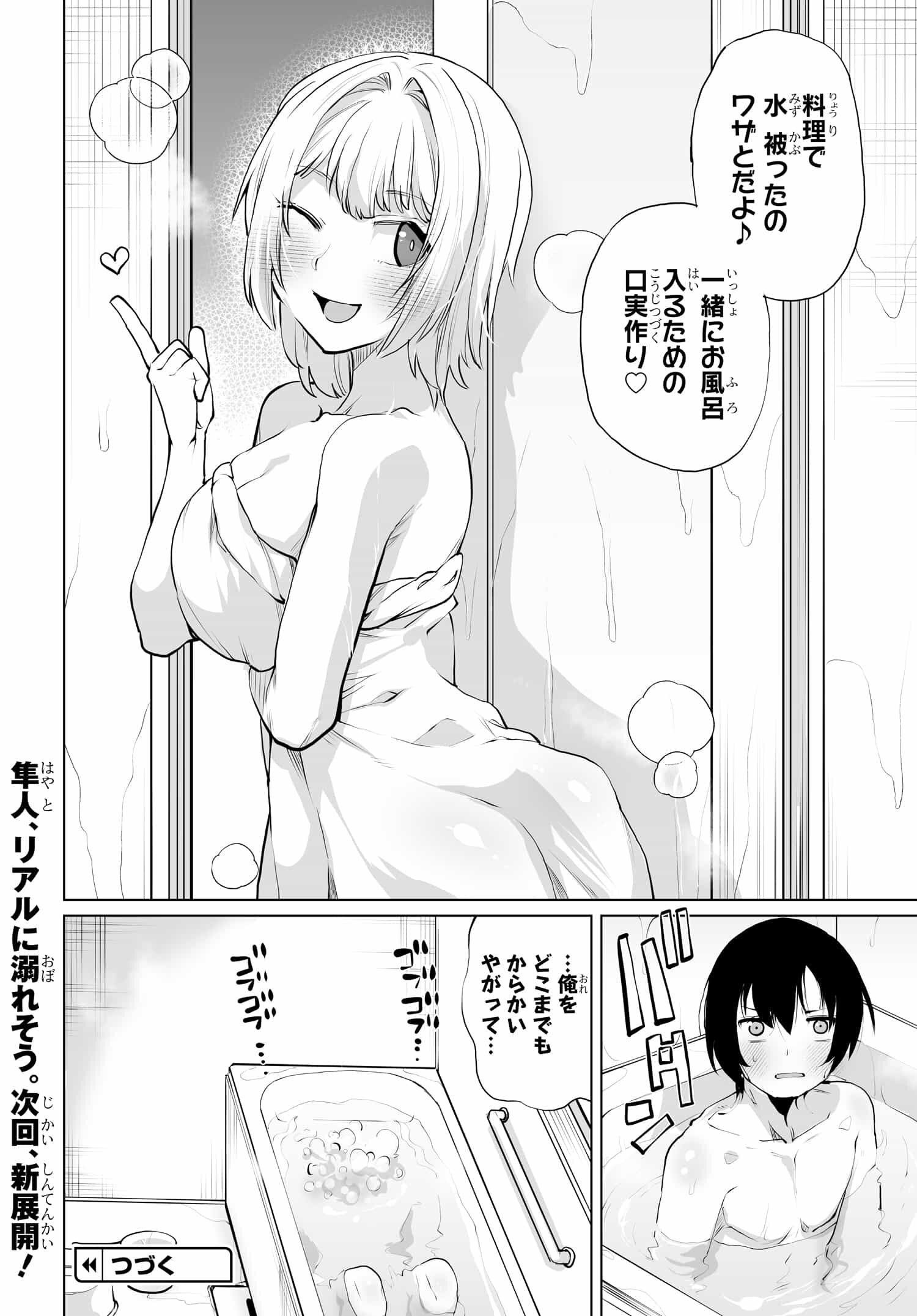 男嫌いな美人姉妹を名前も告げずに助けたら一体どうなる? 第13話 - Page 20