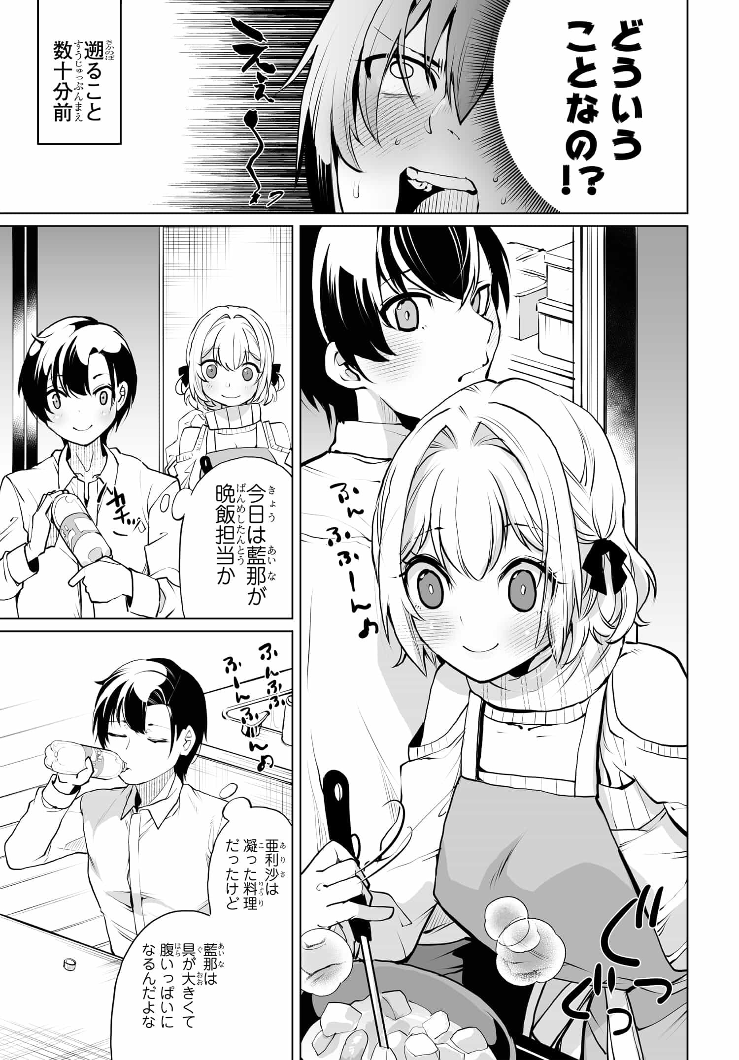 男嫌いな美人姉妹を名前も告げずに助けたら一体どうなる? 第13話 - Page 7