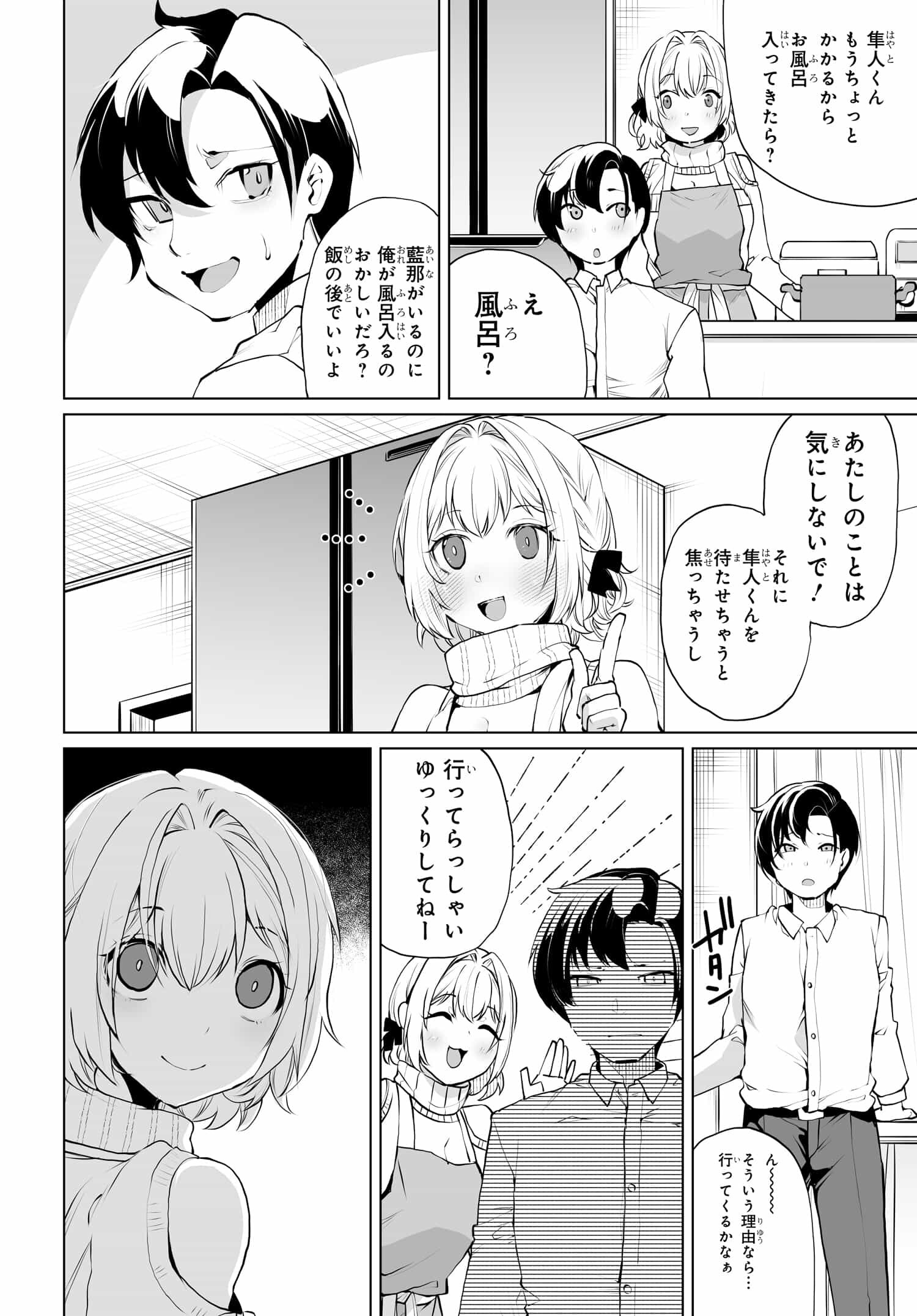 男嫌いな美人姉妹を名前も告げずに助けたら一体どうなる? 第13話 - Page 8