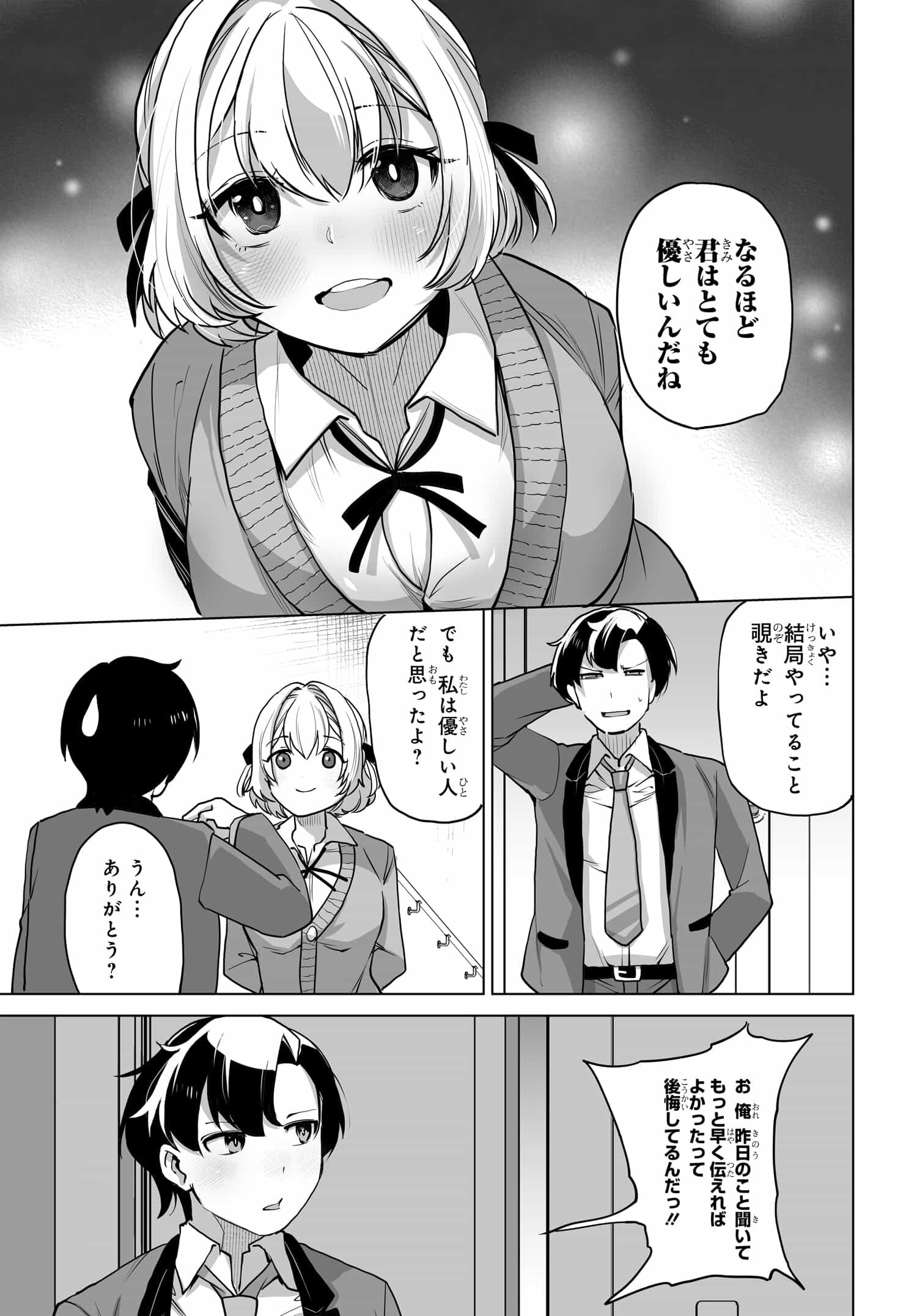 男嫌いな美人姉妹を名前も告げずに助けたら一体どうなる? 第3話 - Page 17