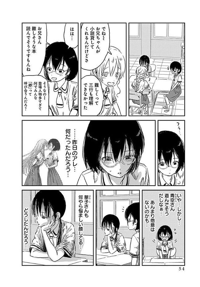 あそびあそばせ 第35話 - Page 2