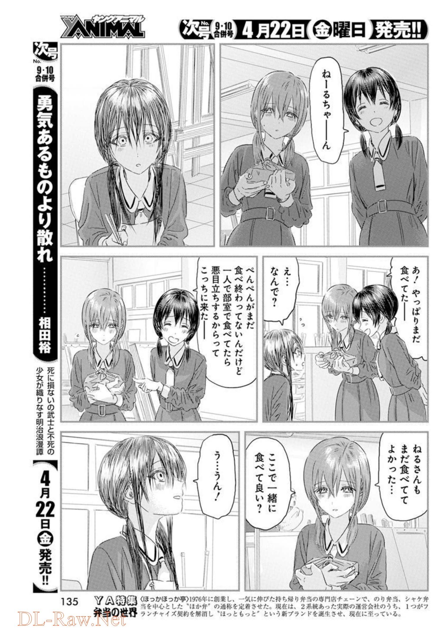 あそびあそばせ 第125話 - Page 9