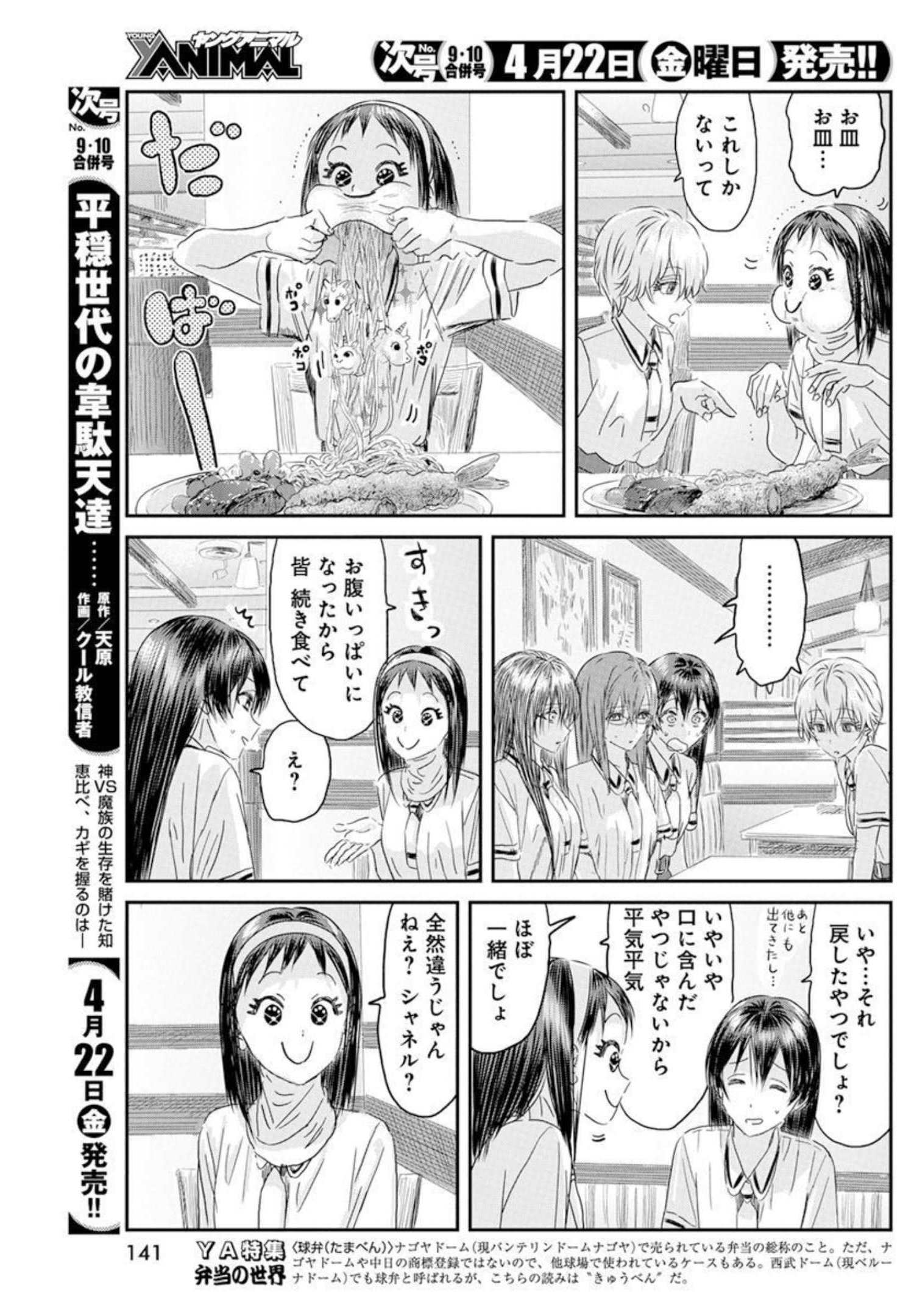 あそびあそばせ 第125話 - Page 15