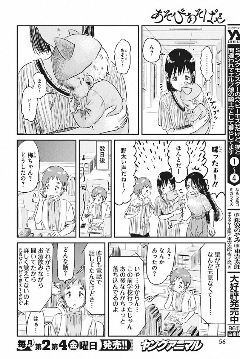 あそびあそばせ 第93話 - Page 12