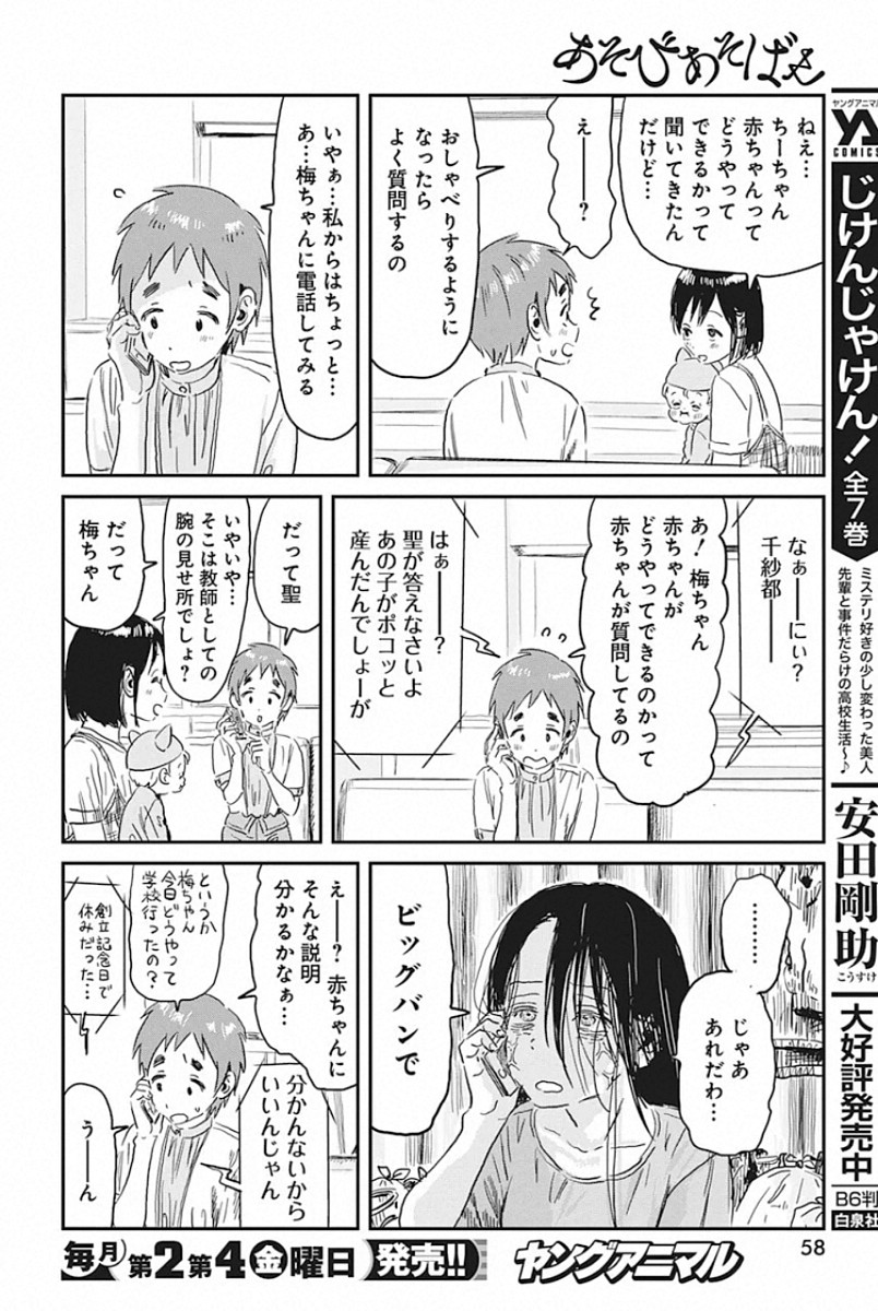 あそびあそばせ 第93話 - Page 14