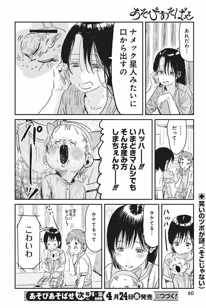 あそびあそばせ 第93話 - Page 16