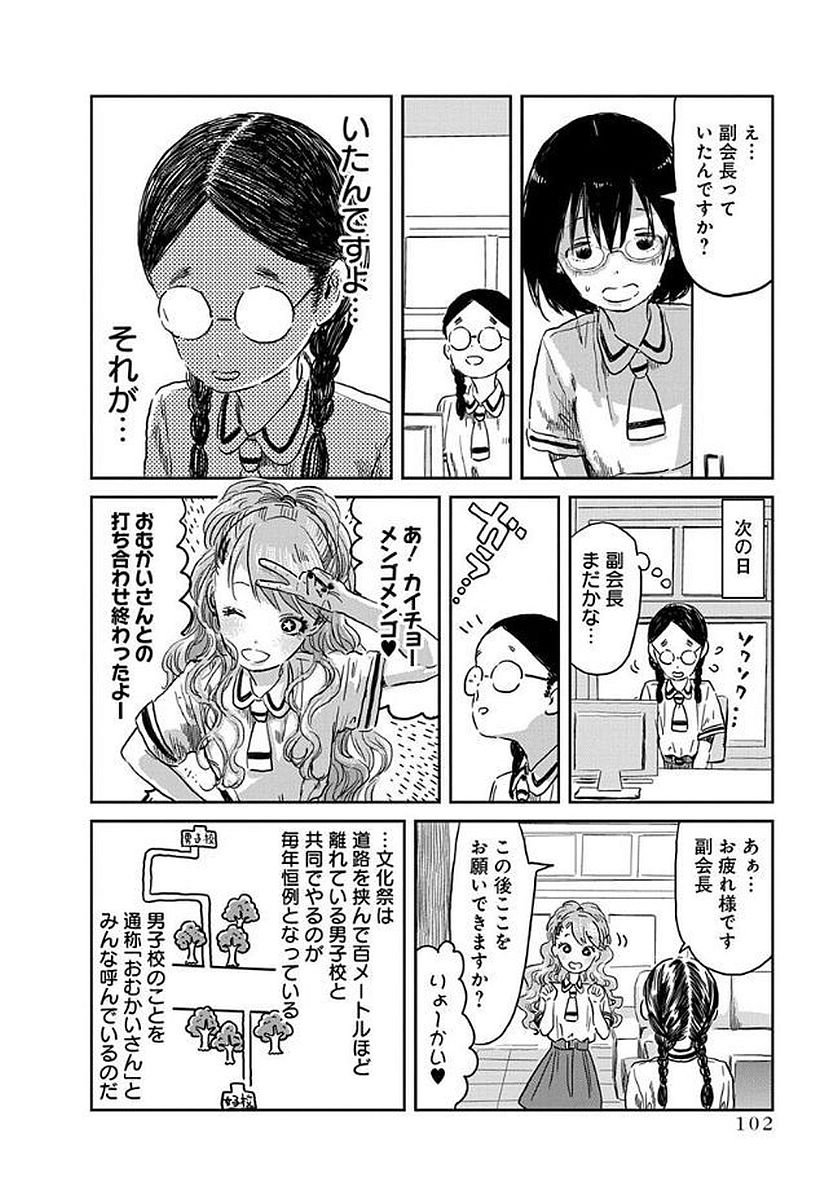 あそびあそばせ 第38話 - Page 4