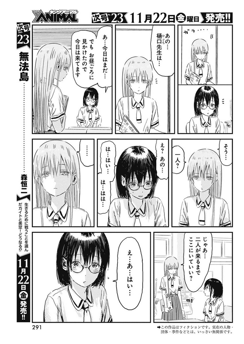 あそびあそばせ 第86話 - Page 3