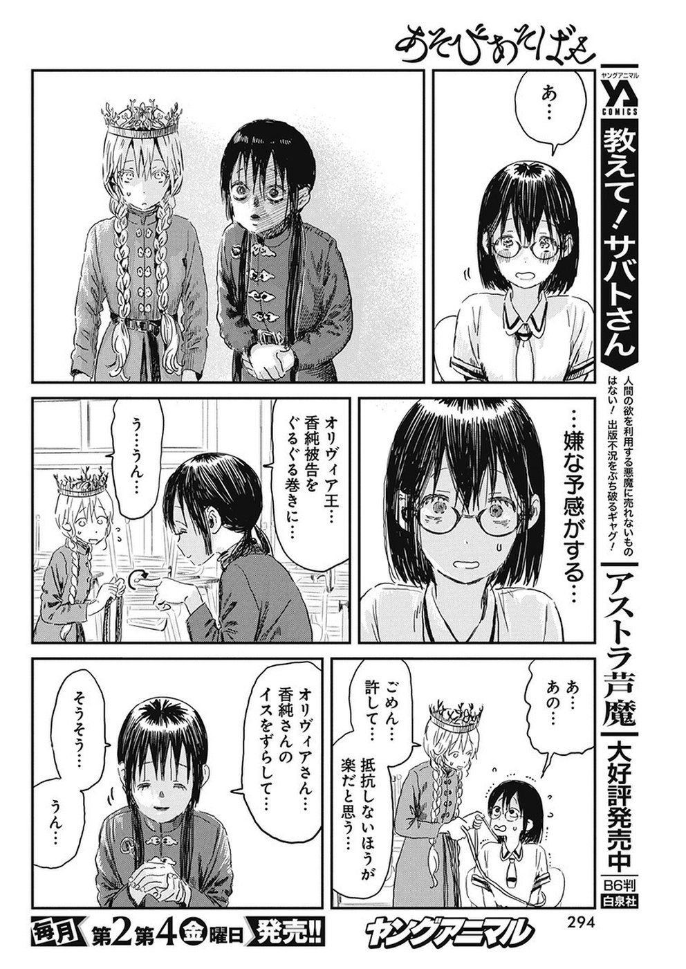 あそびあそばせ 第86話 - Page 6