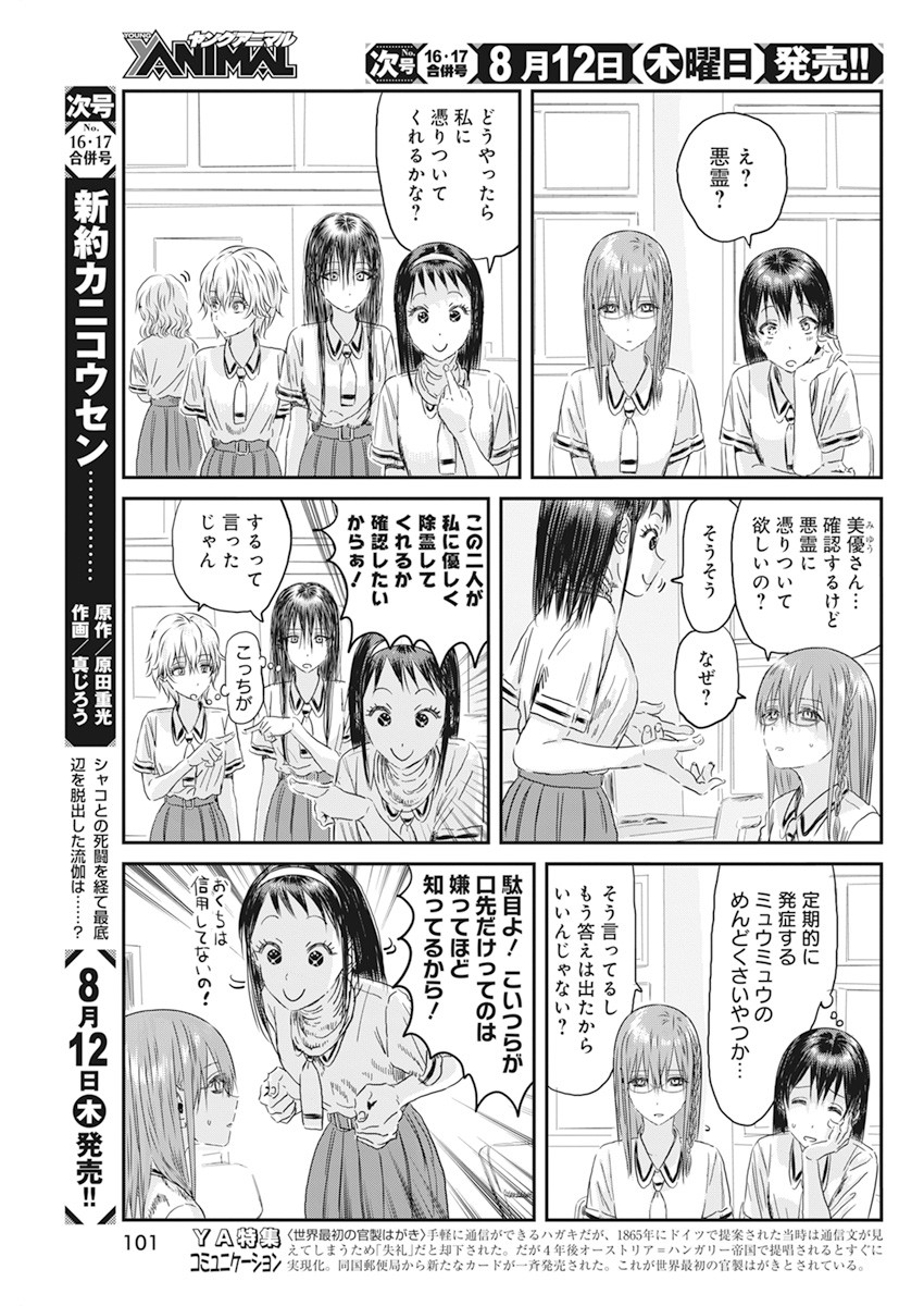 あそびあそばせ 第114話 - Page 6