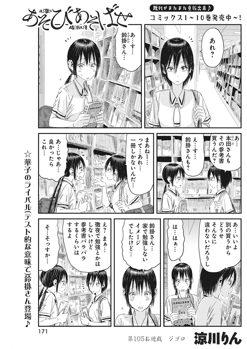 あそびあそばせ 第105話 - Page 1