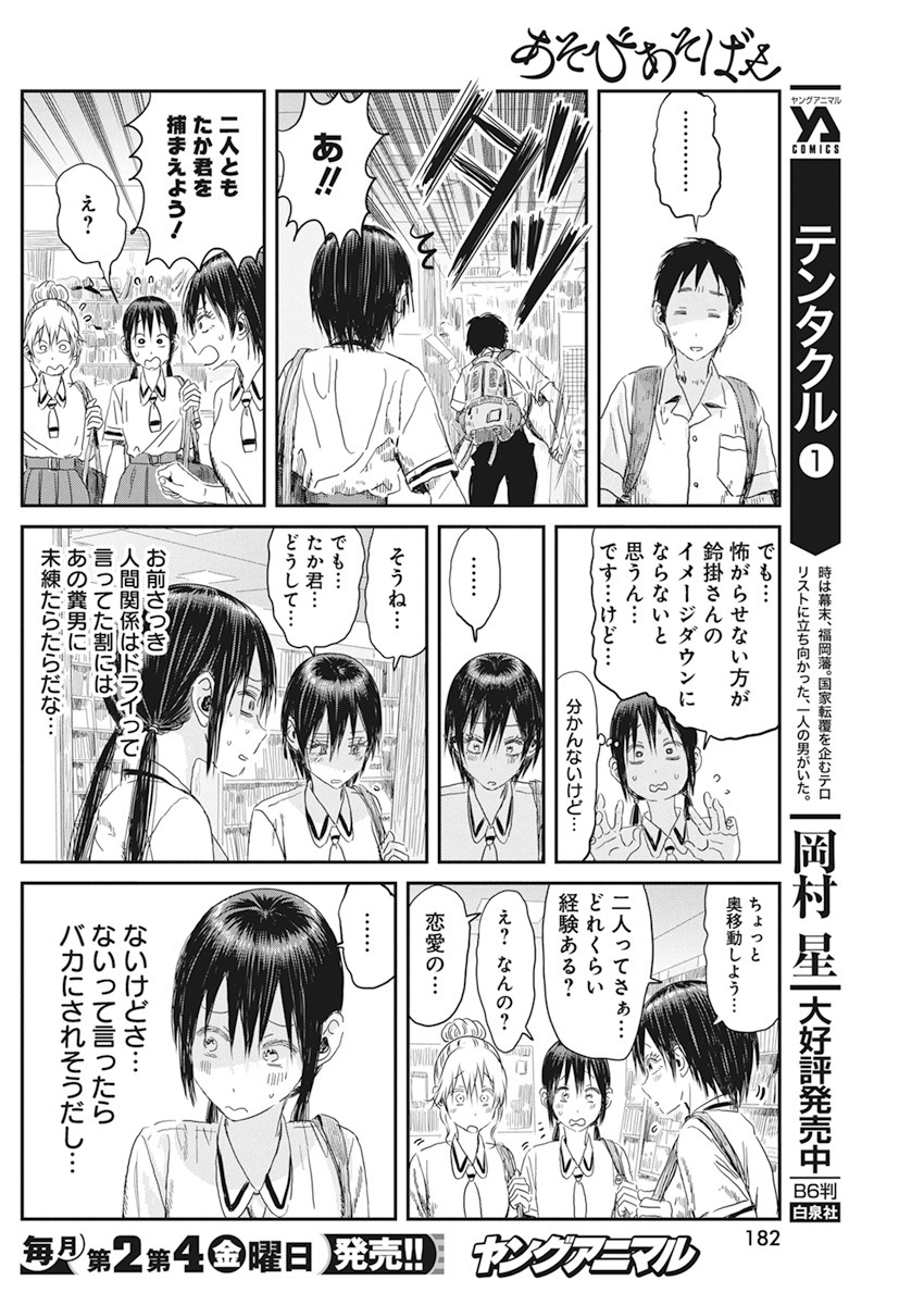 あそびあそばせ 第105話 - Page 12