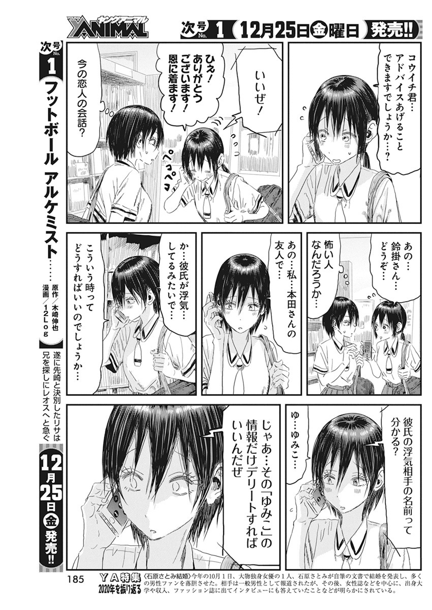 あそびあそばせ 第105話 - Page 15