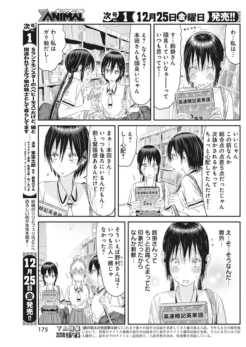 あそびあそばせ 第105話 - Page 5