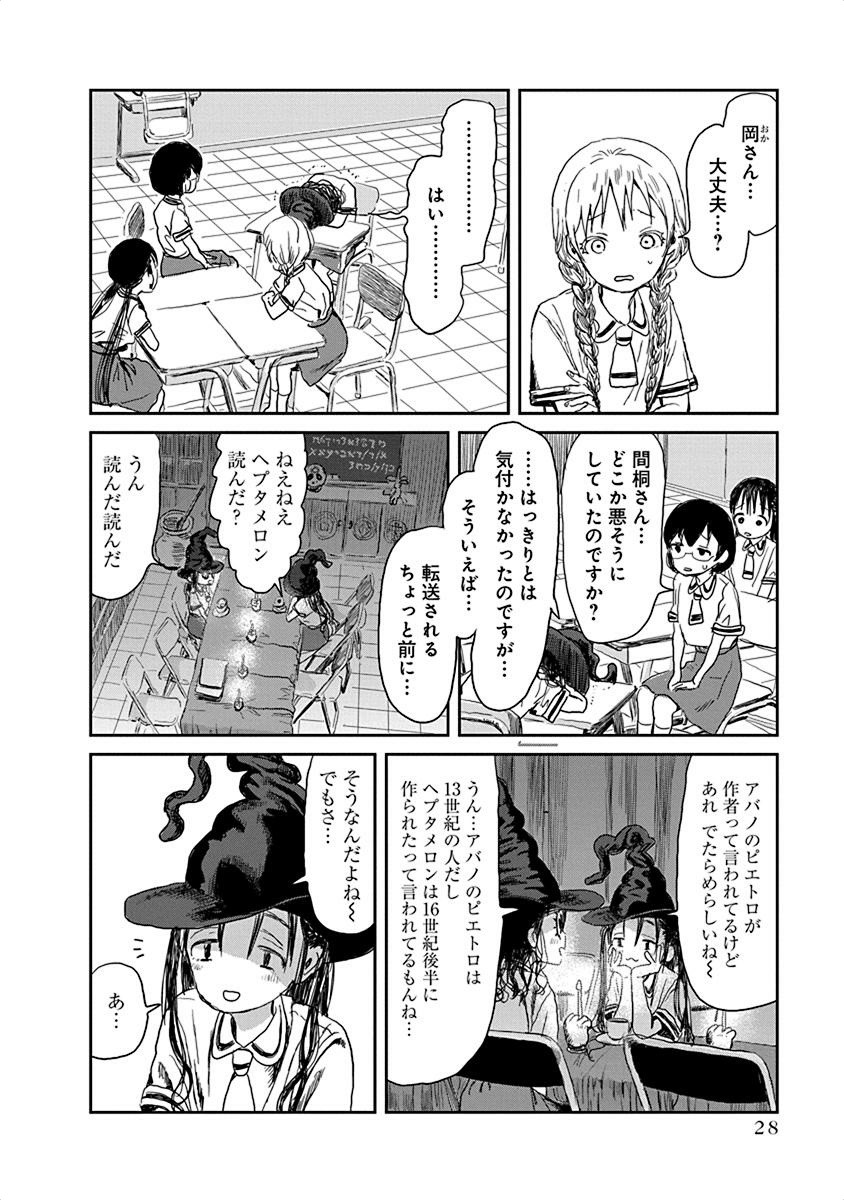 あそびあそばせ 第24話 - Page 8