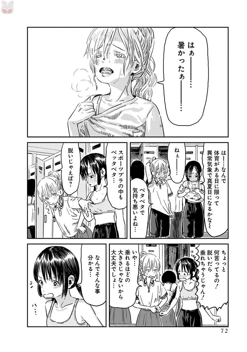 あそびあそばせ 第45話 - Page 2