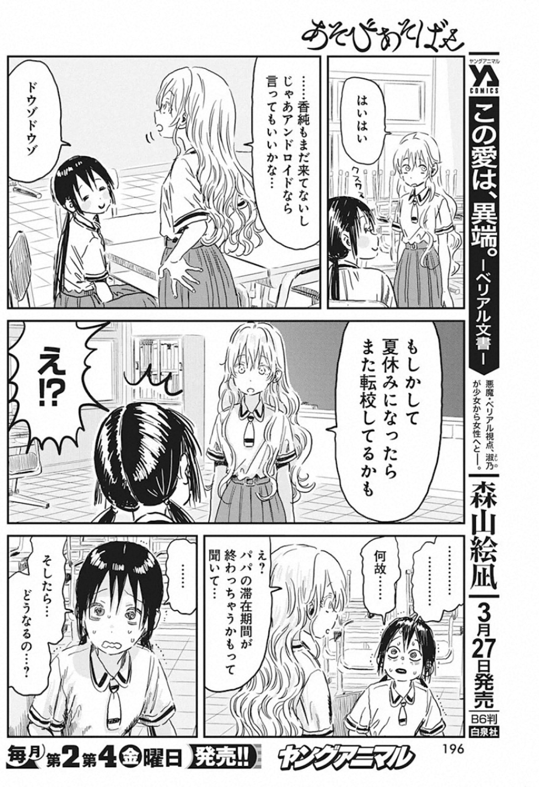 あそびあそばせ 第92話 - Page 10