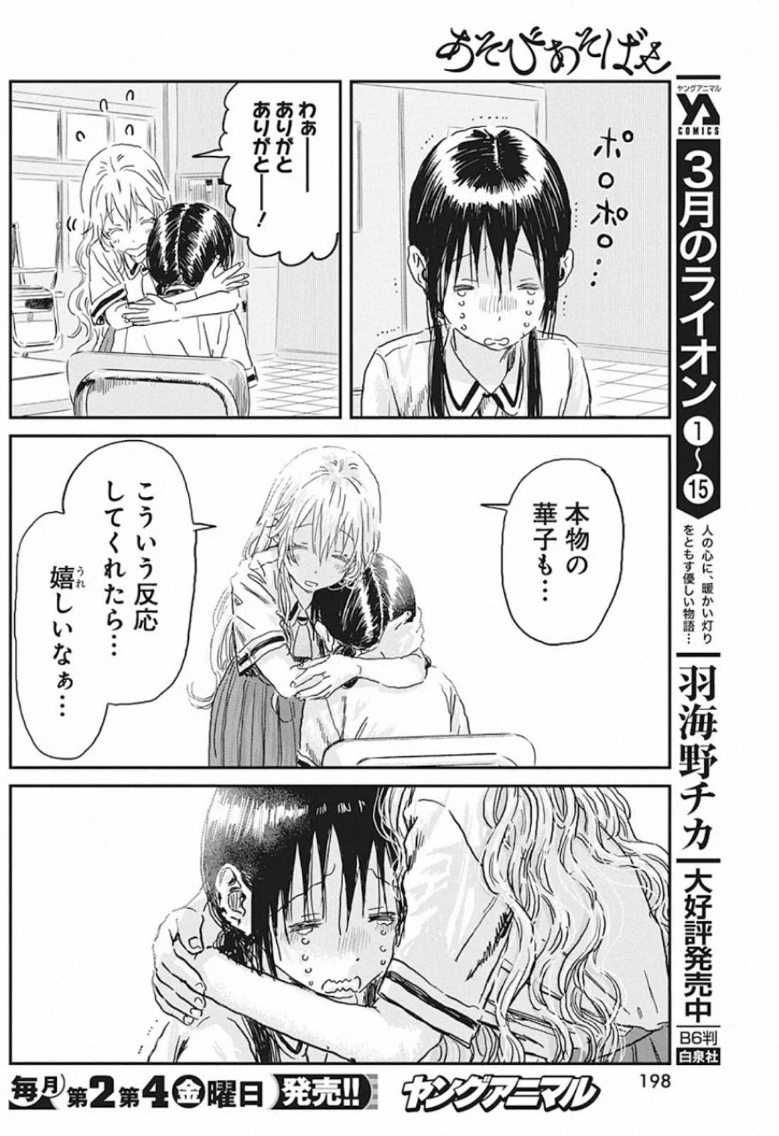 あそびあそばせ 第92話 - Page 12