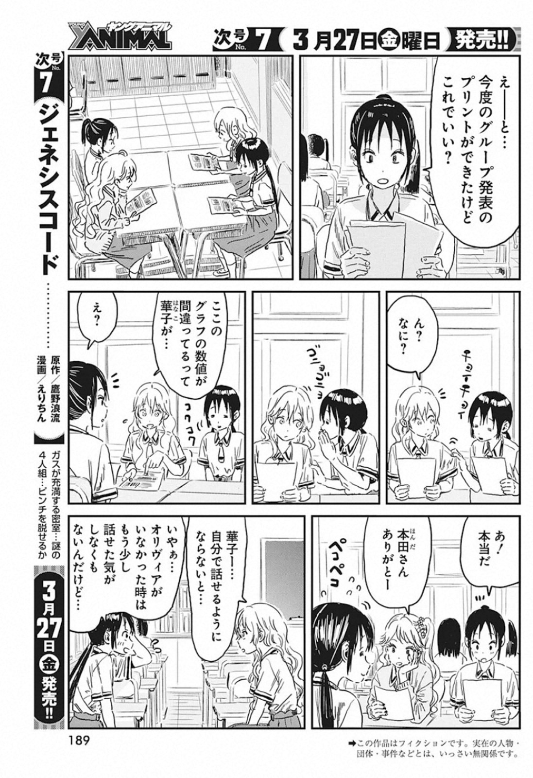 あそびあそばせ 第92話 - Page 3