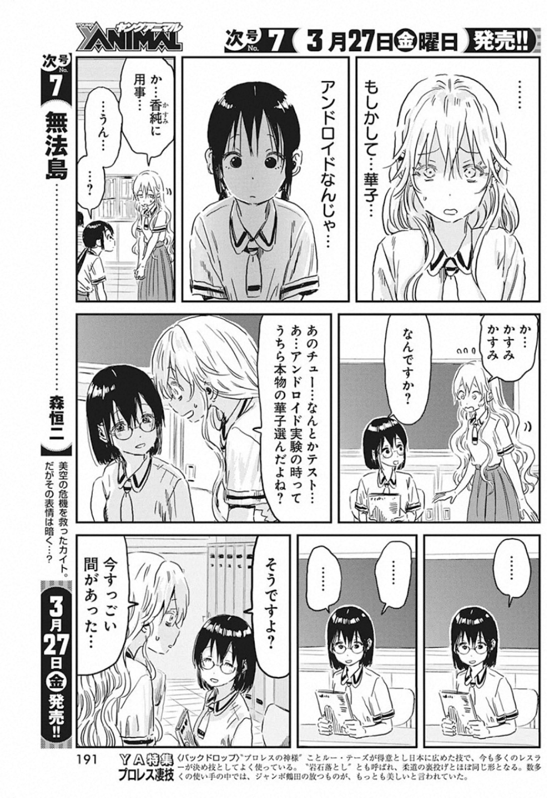 あそびあそばせ 第92話 - Page 5