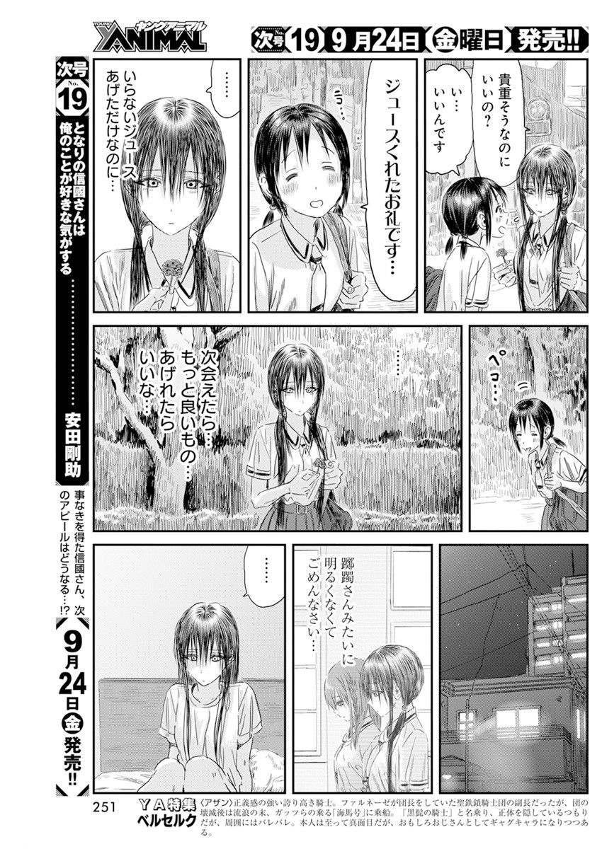 あそびあそばせ 第116話 - Page 19