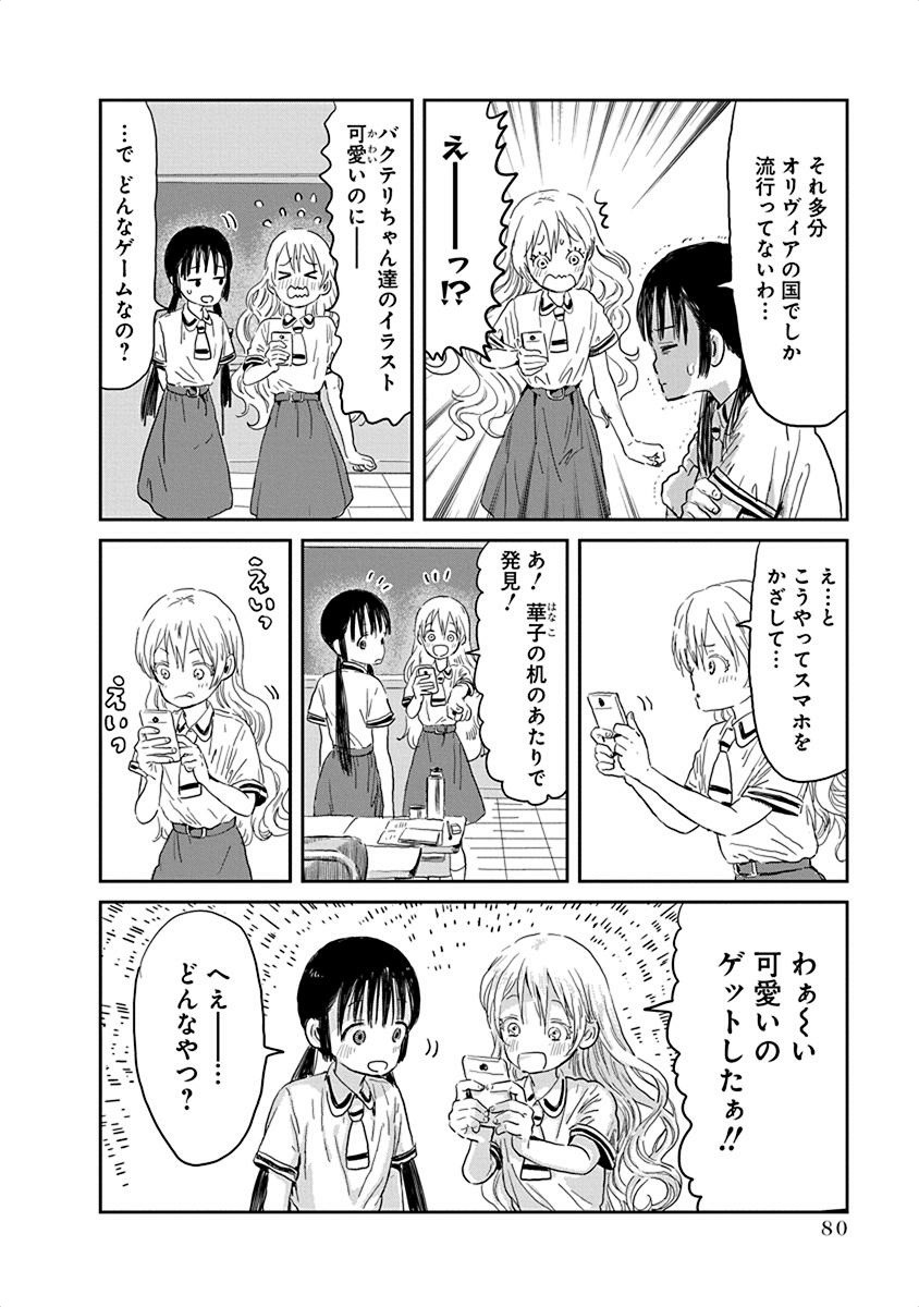 あそびあそばせ 第28話 - Page 4