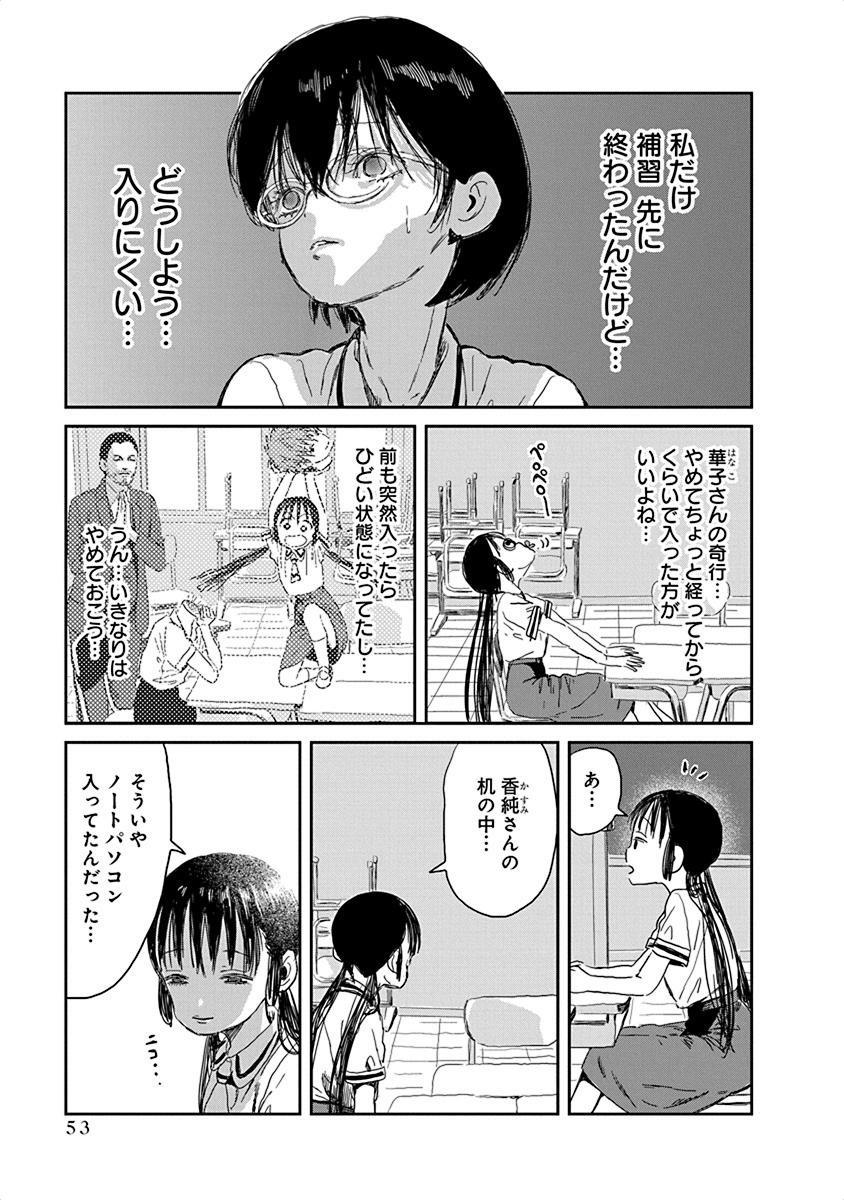 あそびあそばせ 第26話 - Page 3