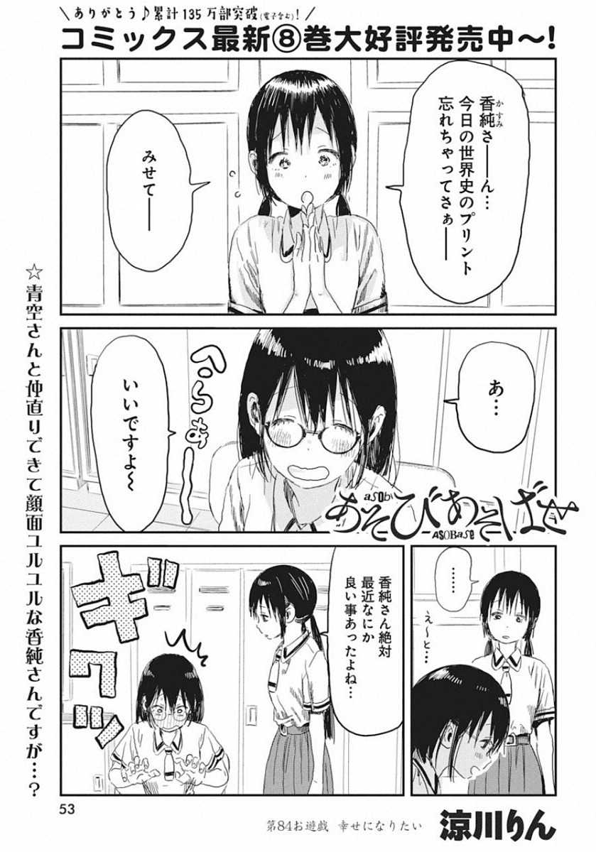 あそびあそばせ 第84話 - Page 1