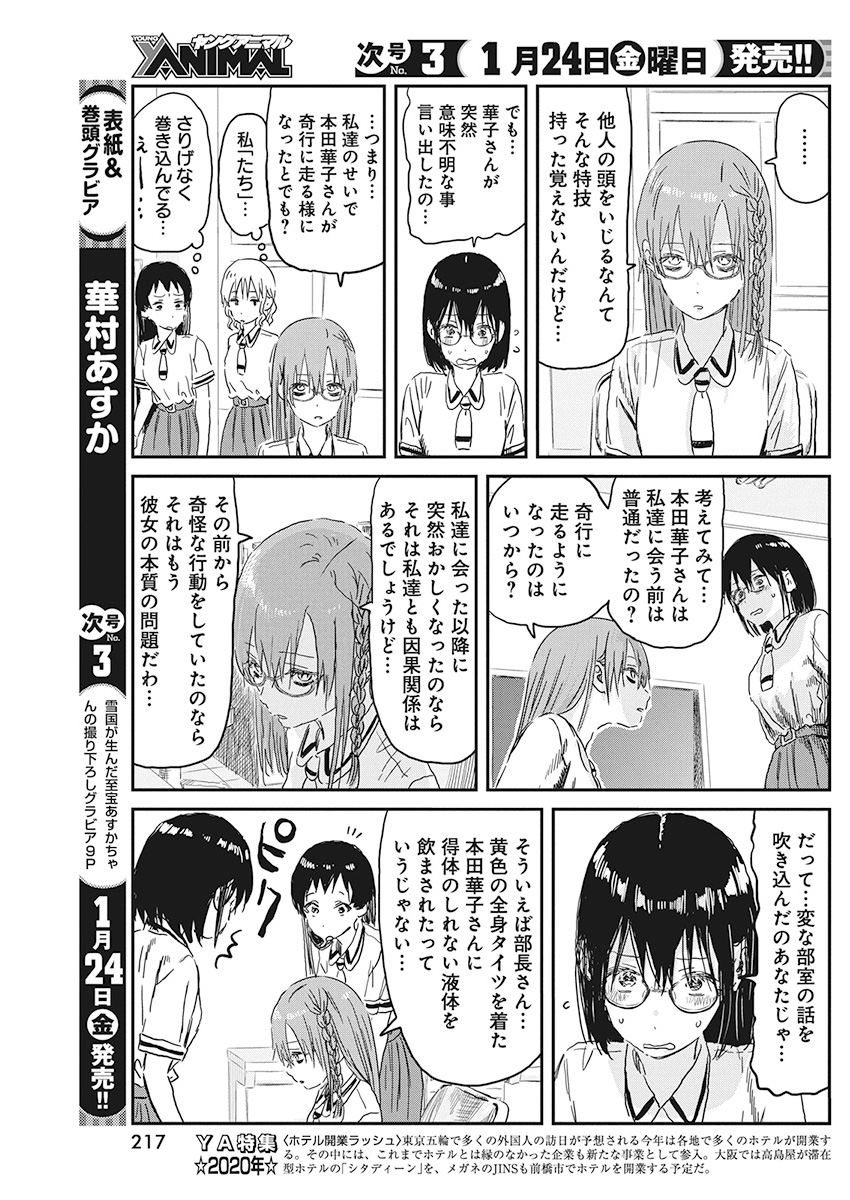 あそびあそばせ 第89話 - Page 5