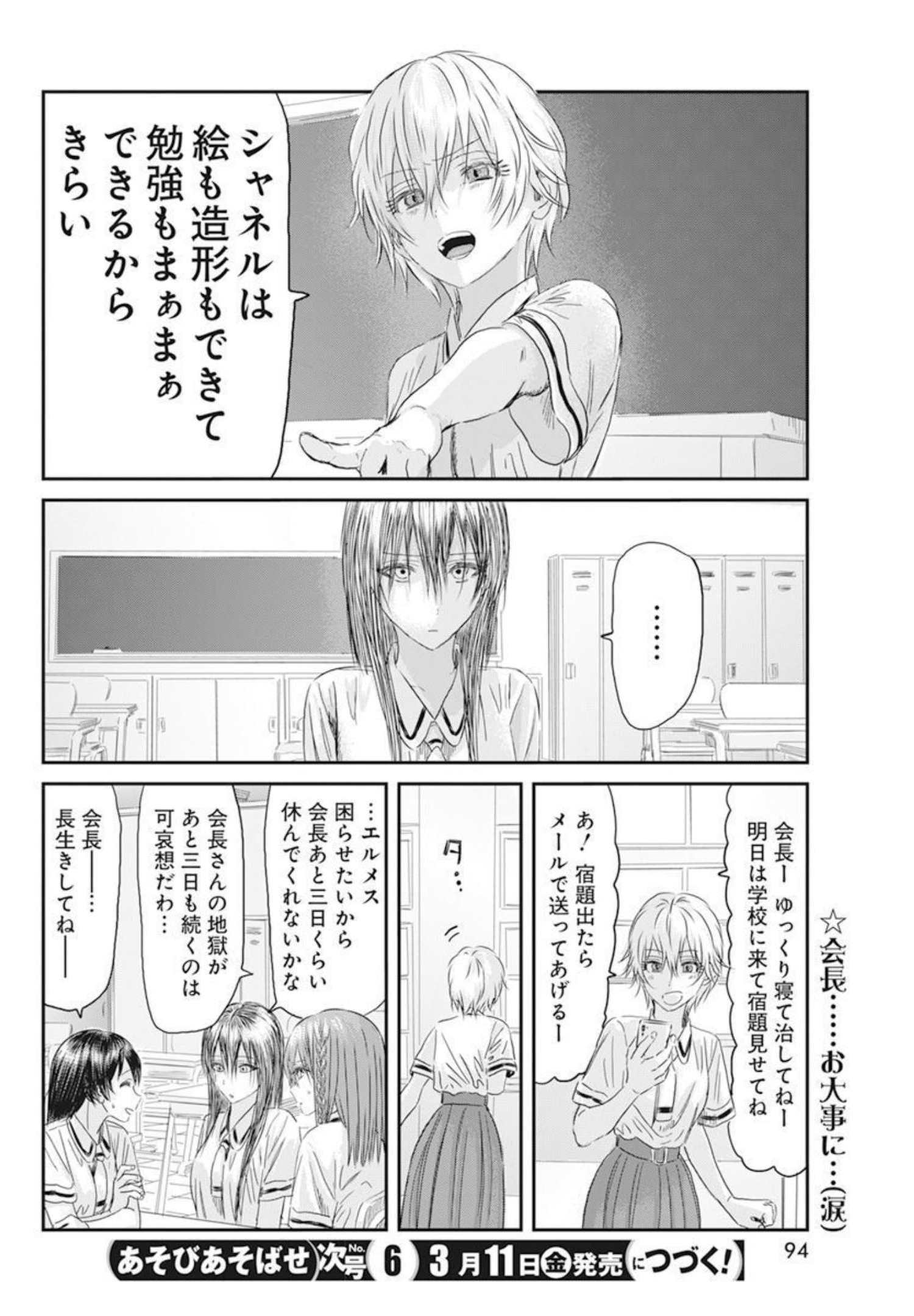 あそびあそばせ 第123話 - Page 26