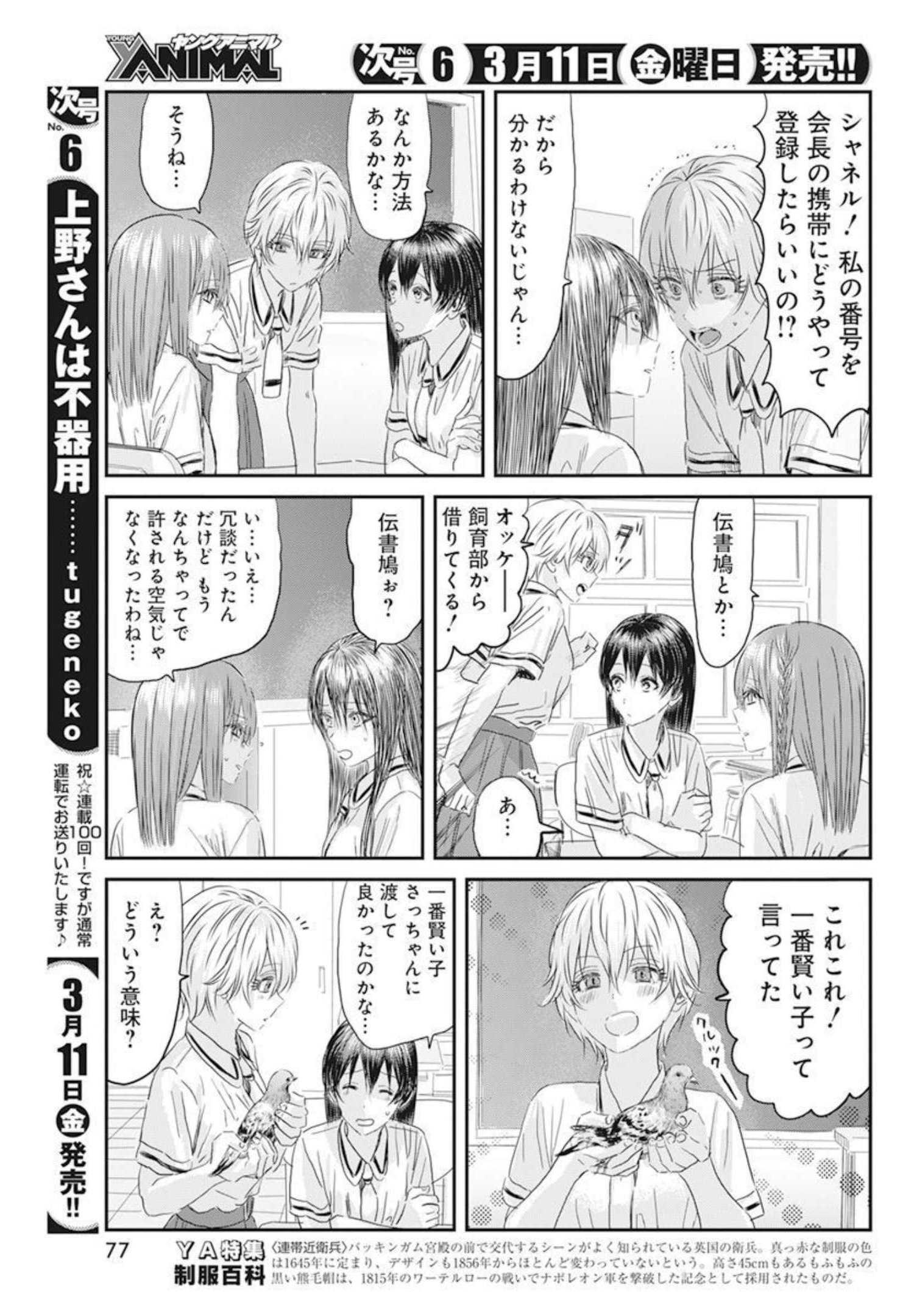 あそびあそばせ 第123話 - Page 9